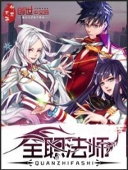 全职法师之欲魔降临莎迦52